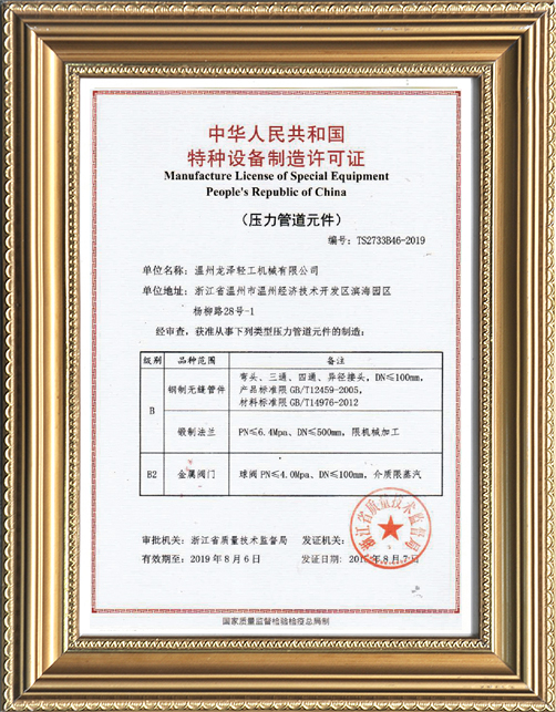 Manufacture License of special Equipment People"s Republic of China